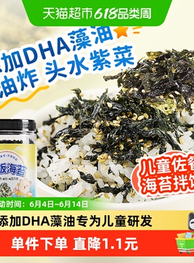 稻稻熊炒紫菜添加DHA海苔拌饭碎128g非油炸儿童零食拌饭料即食