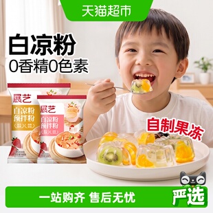 展艺白凉粉专用儿果冻粉家商用食品级自制烧仙草粉冰粉粉布丁粉童