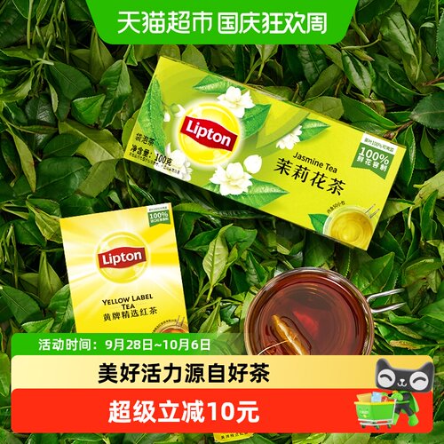 Lipton立顿茉莉花茶2g*66袋