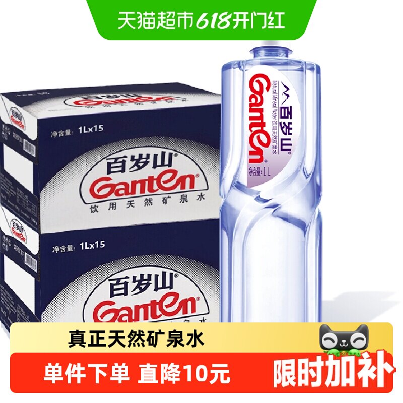 百岁山天然矿泉水1L*15瓶2箱装