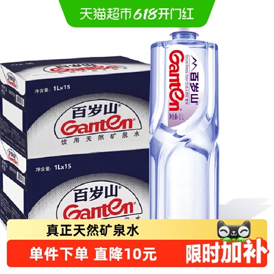 百岁山天然矿泉水1L*15瓶2箱装