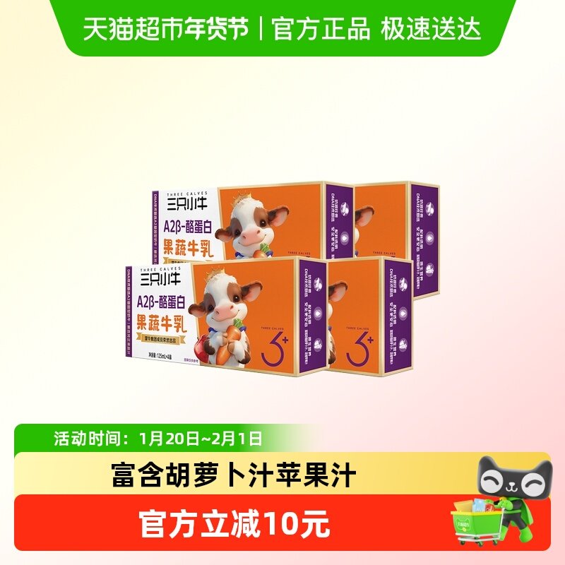 蒙牛三只小牛A2β-酪蛋白果蔬牛乳16盒儿童牛奶,咖啡/麦片/冲饮,纯牛奶,淘宝优惠券,粉丝福利购,淘宝优惠卷