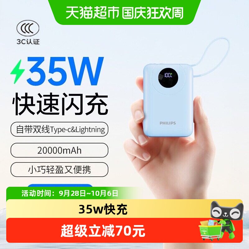 飞利浦充电宝3C认证35w快充自带线20000毫安大容量移动电源便携