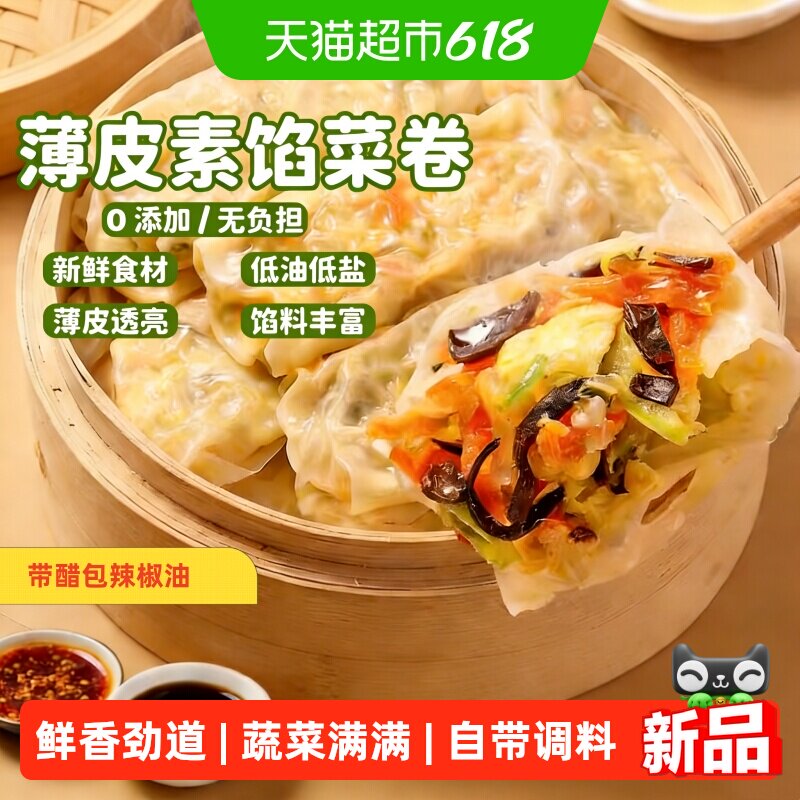 蔬菜卷自带辣油醋包速冻早餐素菜面点免调配加热即食小吃