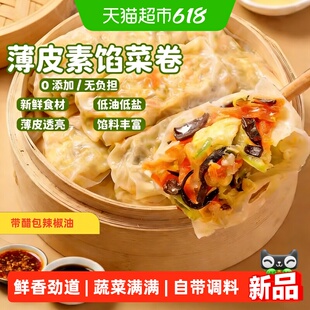 蔬菜卷自带辣油醋包速冻早餐素菜面点免调配加热即食小吃