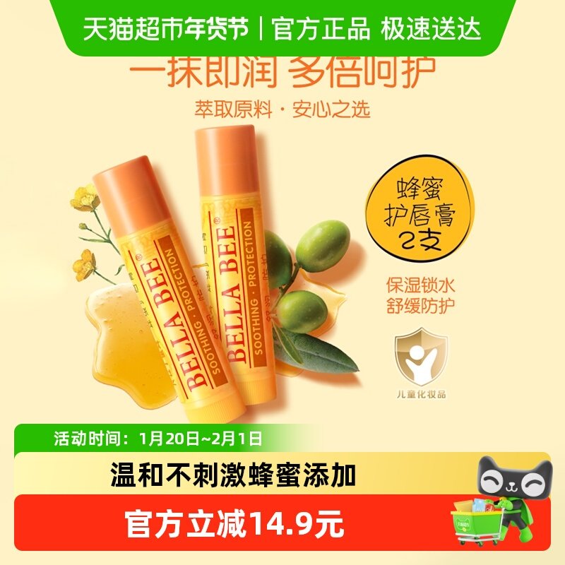贝拉小蜜蜂儿童唇膏小女孩男孩婴儿春秋季保湿滋润补水润唇膏2支,婴童洗护,婴童护唇/润唇,淘宝优惠券,粉丝福利购,淘宝优惠卷