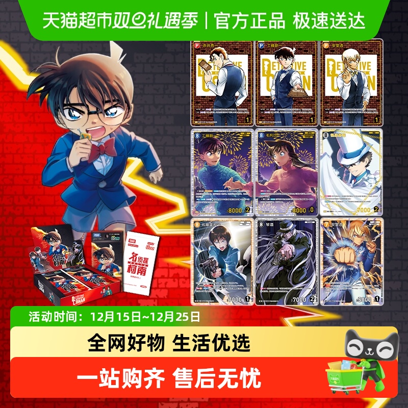 卡游名侦探柯南卡片集换式对战