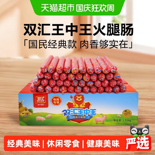 双汇即食整箱装火腿肠