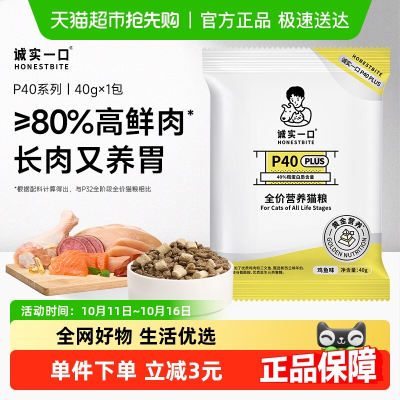诚实一口全阶段冻干双拼鲜肉猫粮