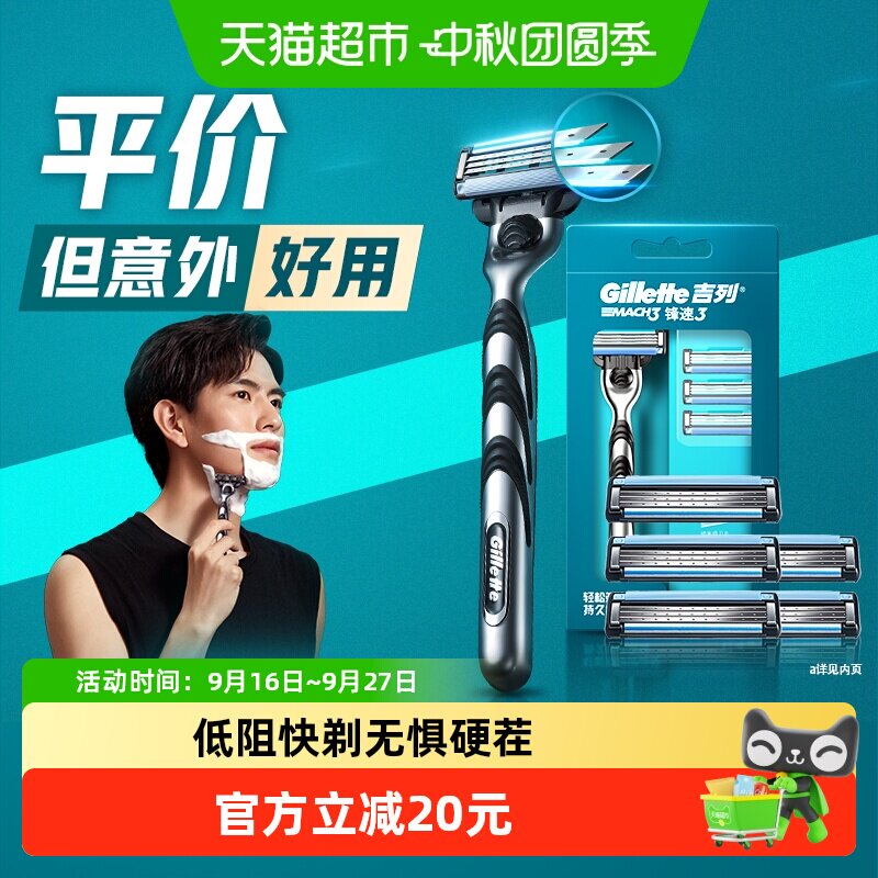 吉列锋速31刀架手动剃须刀图片