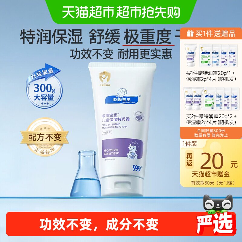 顺峰宝宝特润霜300g 赠20g/支 保湿霜8g 215元 - 86线报