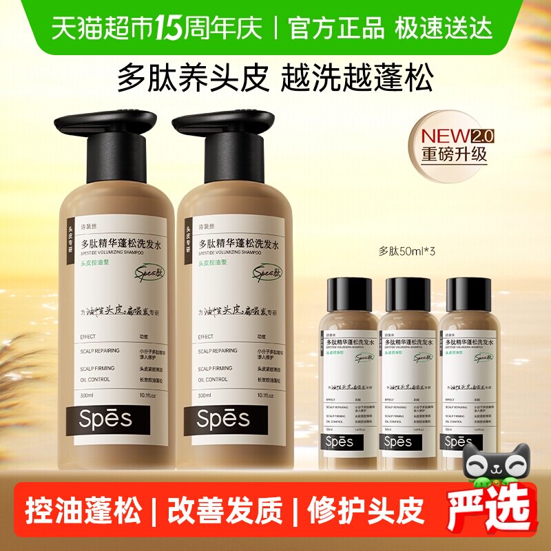 【宋佳同款】诗裴丝多肽蓬蓬瓶精华洗发水控油蓬松去屑止痒洗发露