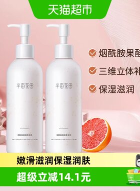 半亩花田烟酰胺果酸身体乳