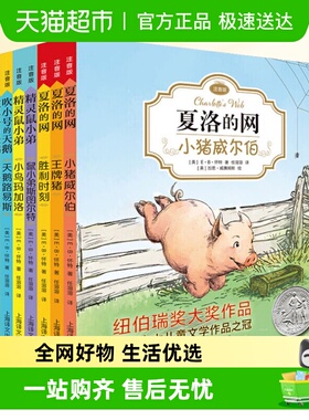 EB怀特三部曲注音版夏洛的网吹小号的天鹅精灵鼠小弟畅销书