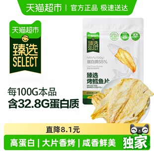 臻选烤鳕鱼片40g休闲小零食高蛋白低脂即食海味