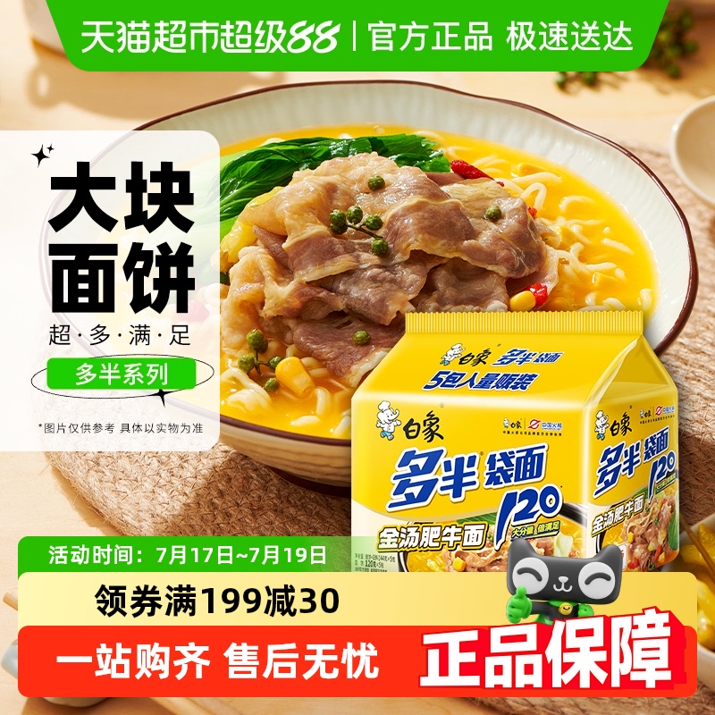 白象多半袋金汤肥牛方便面
