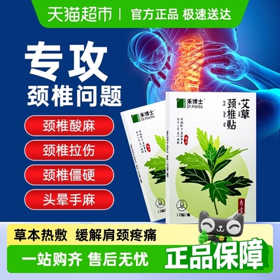 艾草颈椎贴脑供血不足