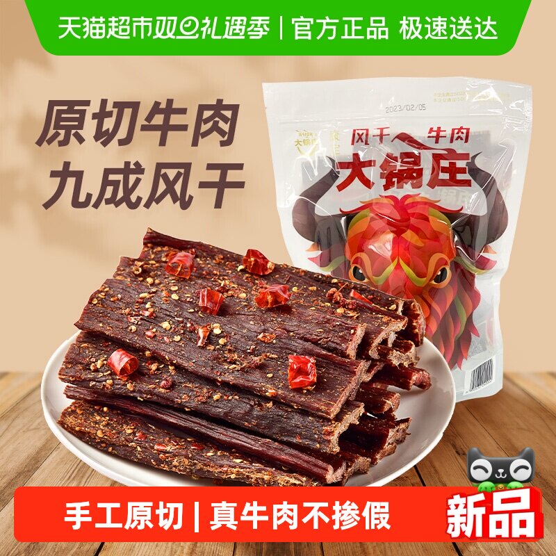 大锅庄超干风干牛肉干九成干康定特产香辣五香手撕散称独立小包装