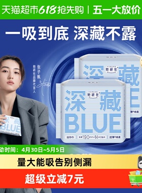 她研社卫生巾深藏BLUE干爽防漏日用迷你巾护翼190*28片护垫超薄