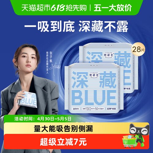 她研社超薄防漏日用迷你巾