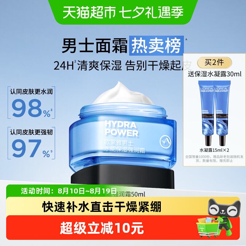 欧莱雅男士面霜润肤霜50ml 69元 - 86线报