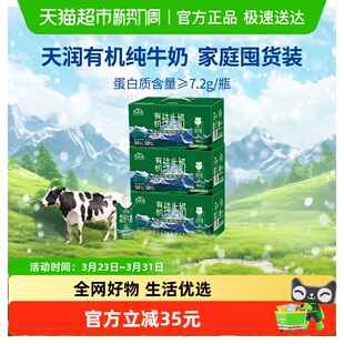 天润喀拉峻有机纯牛奶儿童早餐奶3.6蛋白200g 36盒