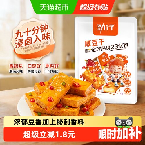 劲仔香辣豆干量贩装