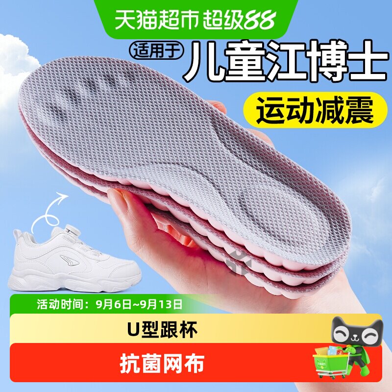 JvBV江博士儿童鞋垫运动减震防臭图片