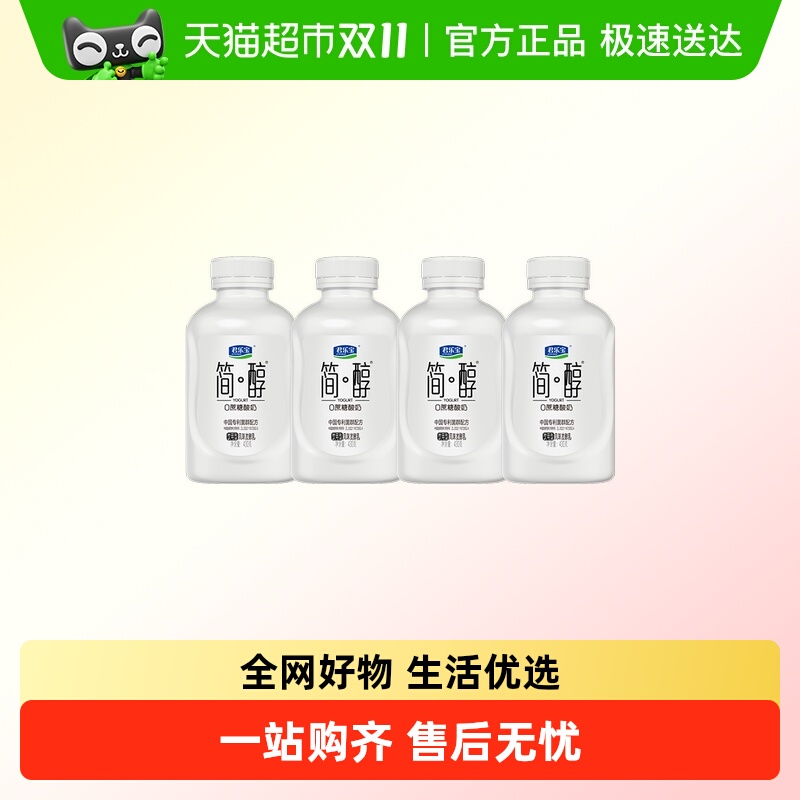 君乐宝简醇0蔗糖 风味发酵乳吨吨桶