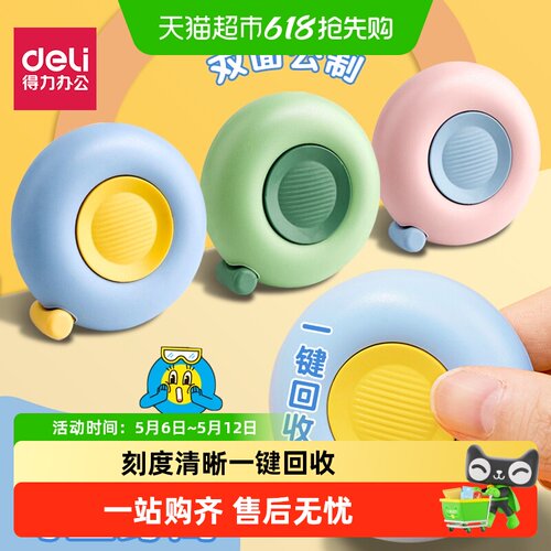 Deli得力卷尺刻度清晰小巧便携
