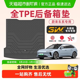 ET5 EC6 ET5T ES6 ES8尾箱垫 ES7 3W全TPE后备箱垫适用于蔚来ET7
