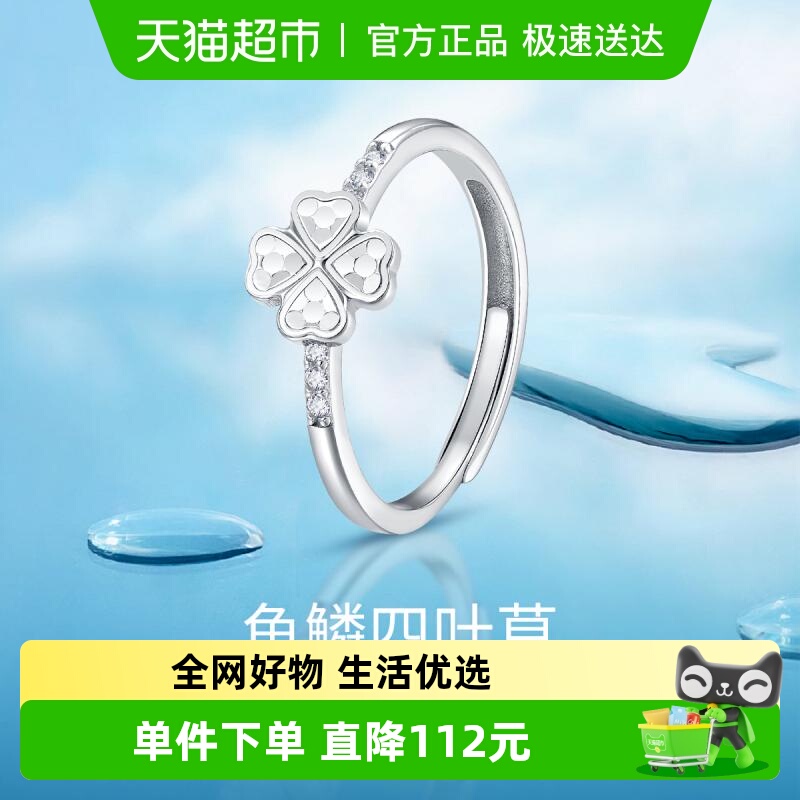 梦金园鱼鳞四叶草纯银S925戒指