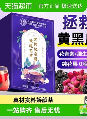 桑葚玫瑰花茶桑椹干黑枸杞女性养颜茶气血花青素茶包泡水养生茶