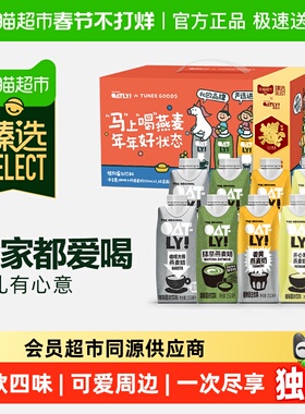 臻选OATLY&TUNEE GOODS新年燕麦奶礼盒250ML*8植物蛋白奶送礼