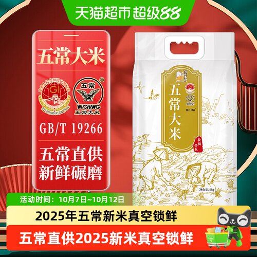 壹升善粮东北源头直供五常大米