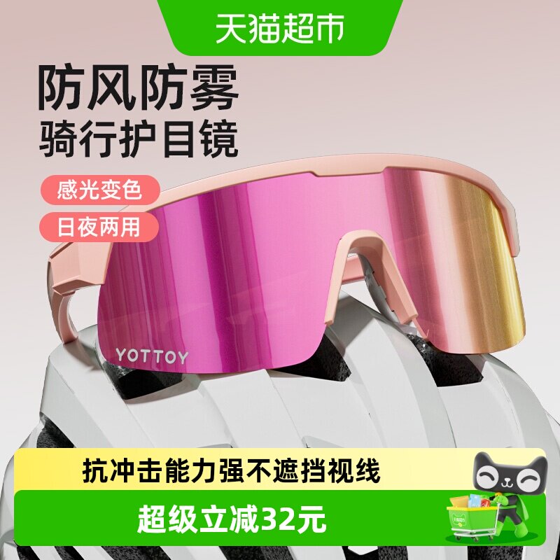 yottoy骑行眼镜变色风镜近视跑步眼镜防风沙山地自行车运动护目镜