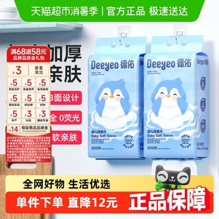 德佑懸掛綿柔巾新生兒專用洗臉巾干濕兩用非棉柔巾 詳情領(lǐng)補(bǔ)貼