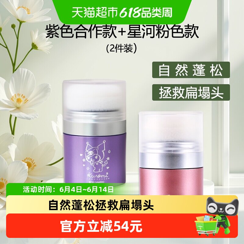富志可蓬蓬粉8.5g*2瓶头发蓬松免洗控油懒人神器一扑控油方便携带