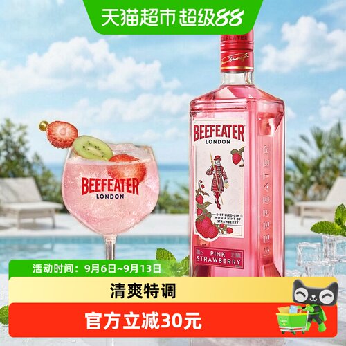必富达英国粉红金酒水果搭配