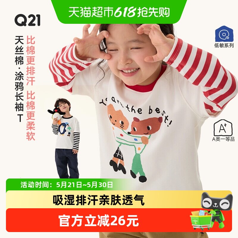 Q21天丝棉涂鸦儿童长袖T恤男女童拼色假两件打底衫春款圆领上衣