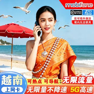 越南无限流量电话卡5G手机卡岘港胡志明全境旅游高速流量sim卡