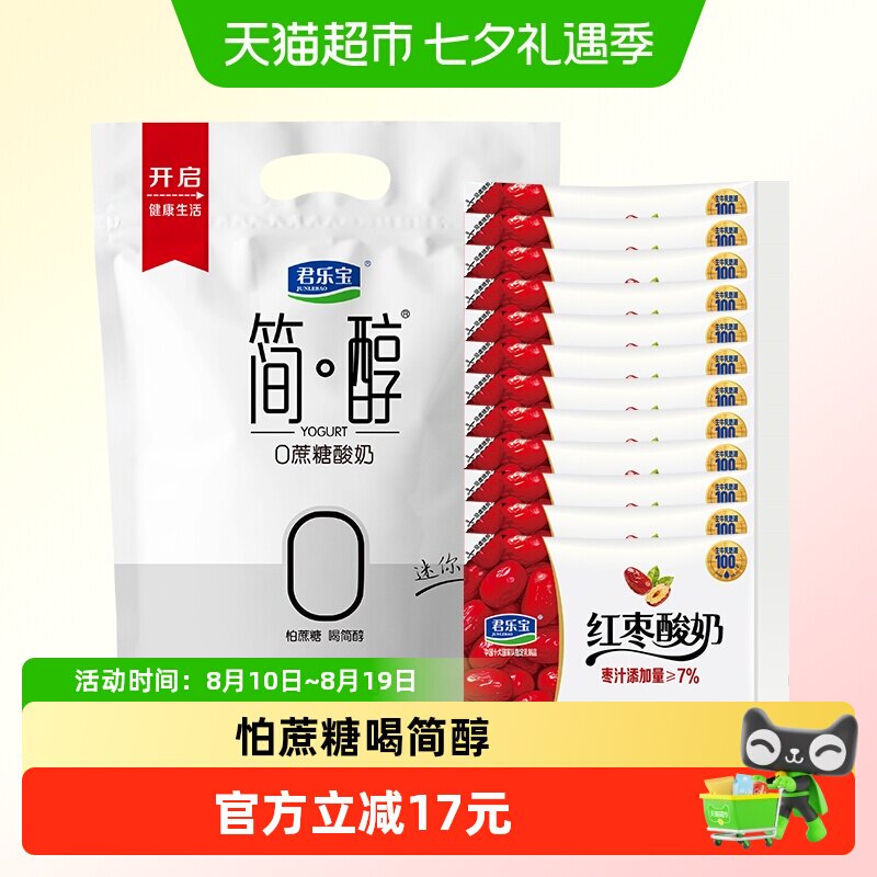 君乐宝0蔗糖简醇红枣酸奶组合装100g*10袋+红枣100g*12袋