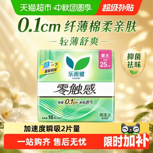 乐而雅超薄卫生巾羽感柔滑