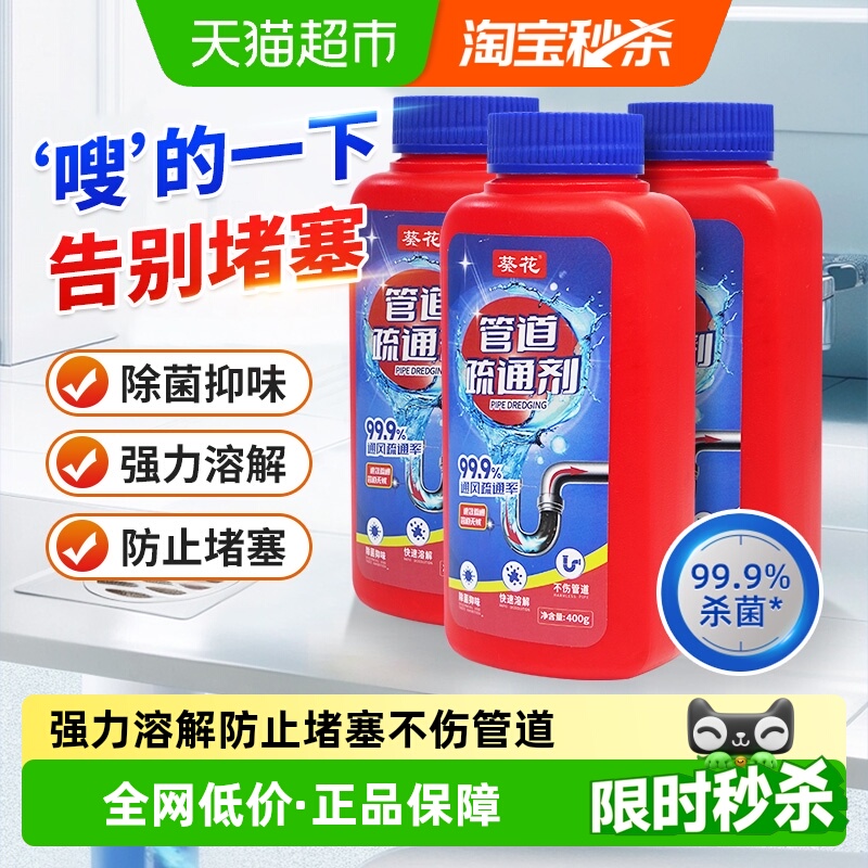 葵花强力溶解防堵塞管道疏通剂