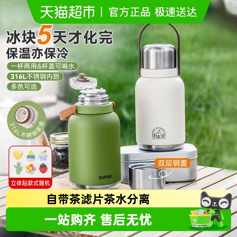 苏泊尔大容量316L不锈钢保温杯