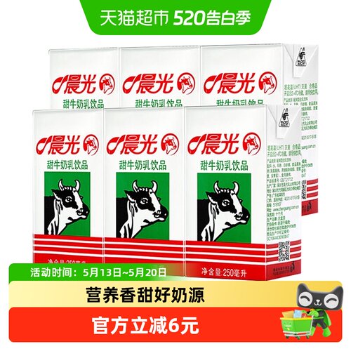 晨光甜牛奶250ml*6盒常温早餐奶