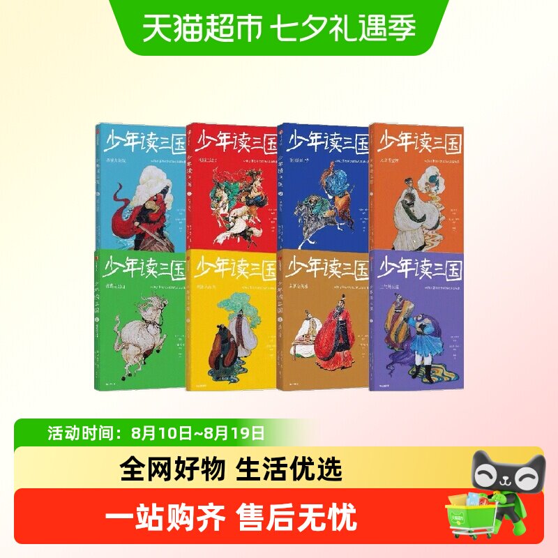 少年读三国系列钱儿爸语文知识趣味历史典故小学生课外阅读书籍