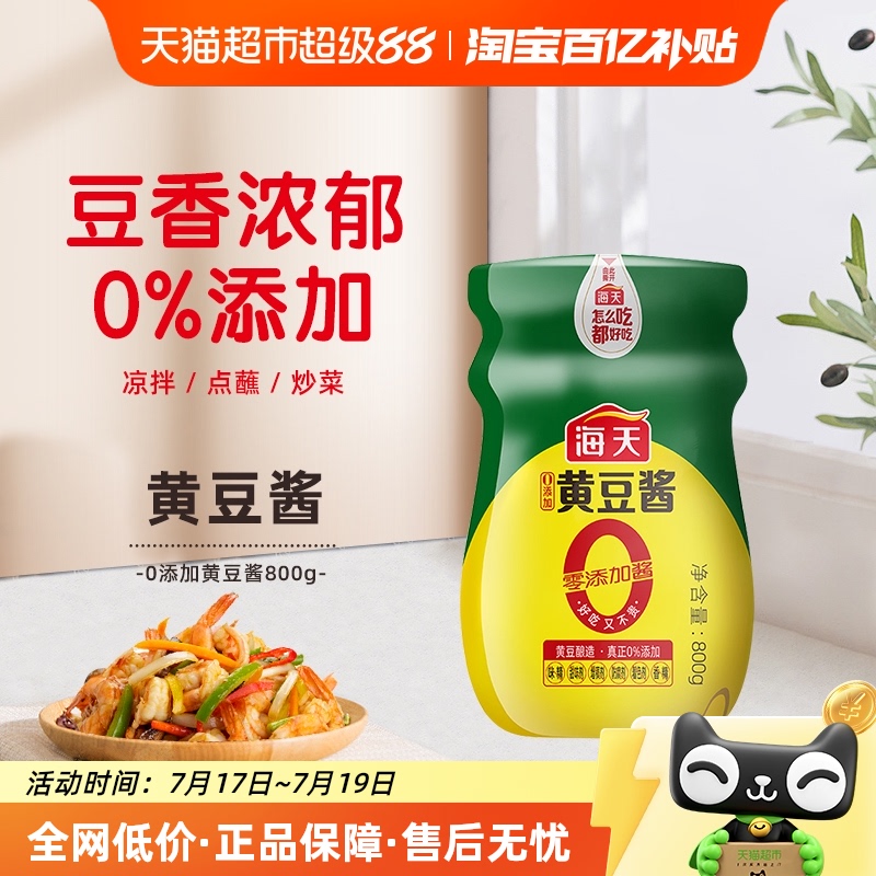 海天0添加下饭调味黄豆酱800g