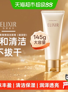 【下拉详情页领优惠】怡丽丝尔优悦弹润洁面膏145g洗面奶泡沫温和