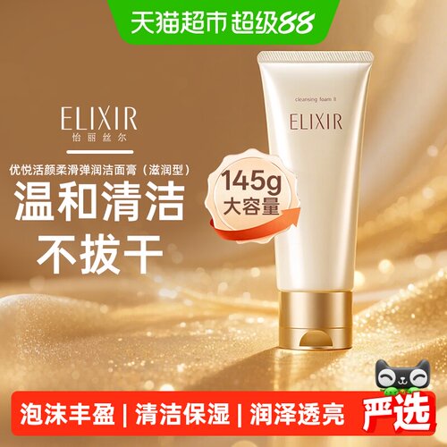 怡丽丝尔优悦弹润柔滑洁面膏
